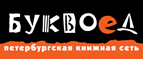 Скидка 10% для новых покупателей в bookvoed.ru! - Медногорск